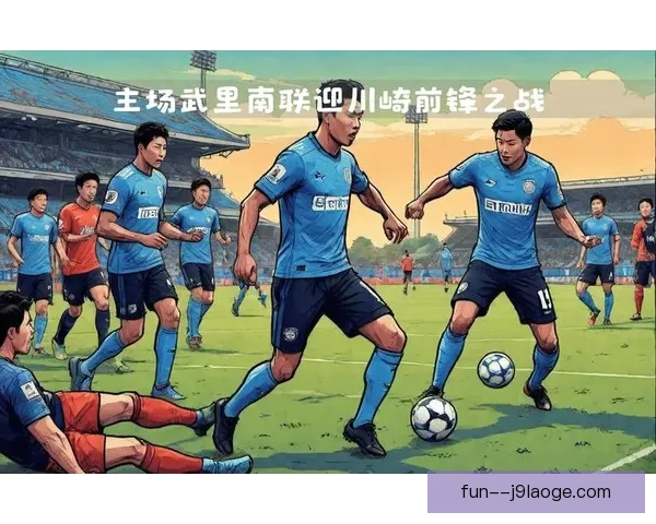 亚冠焦点战历史交锋数据分析揭示两队对决发展趋势及关键影响因素